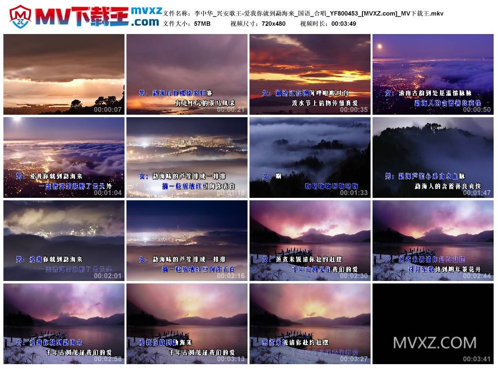李中华_兴安歌王-爱我你就到勐海来_国语_合唱_YF800453